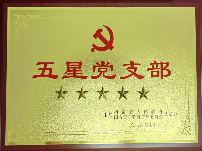 喜報！麥斯克電子一支部獲評省管企業(yè)“五星”黨支部