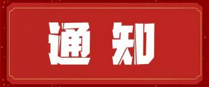 公開銷售庫存硅片、晶錠的通知